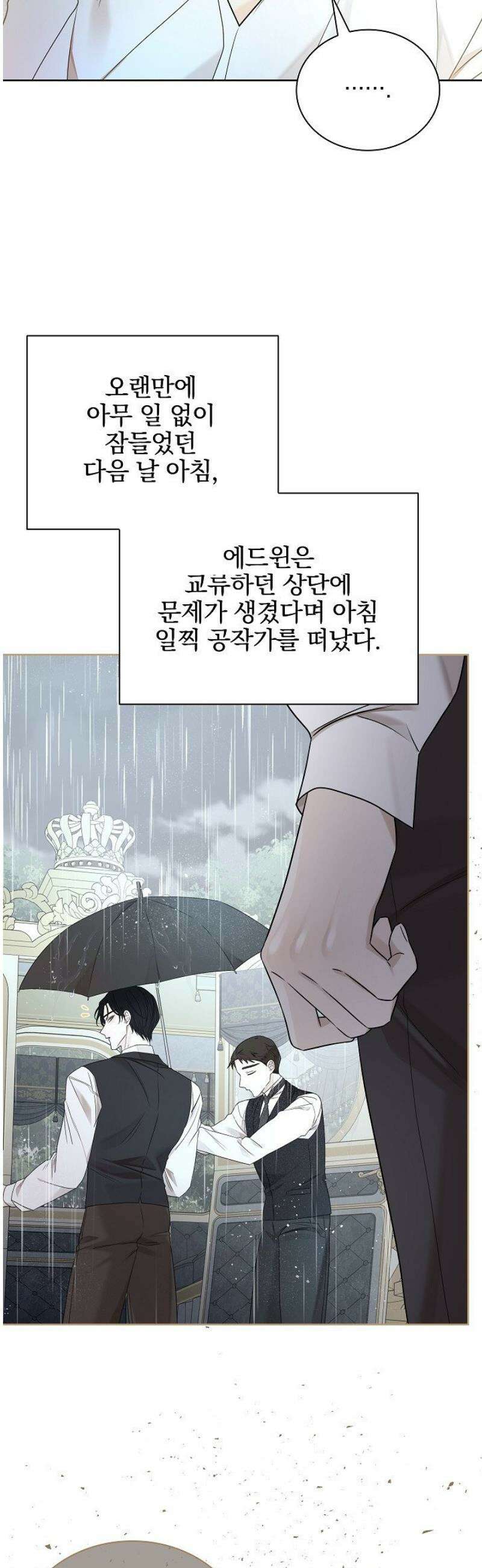 뱀 굴 [봄툰] 11화 3