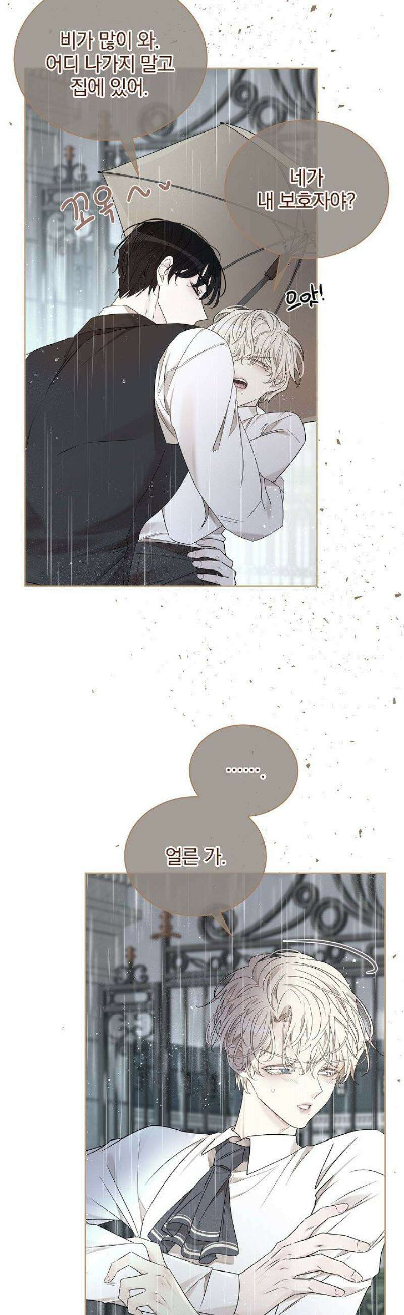 뱀 굴 [봄툰] 11화 4