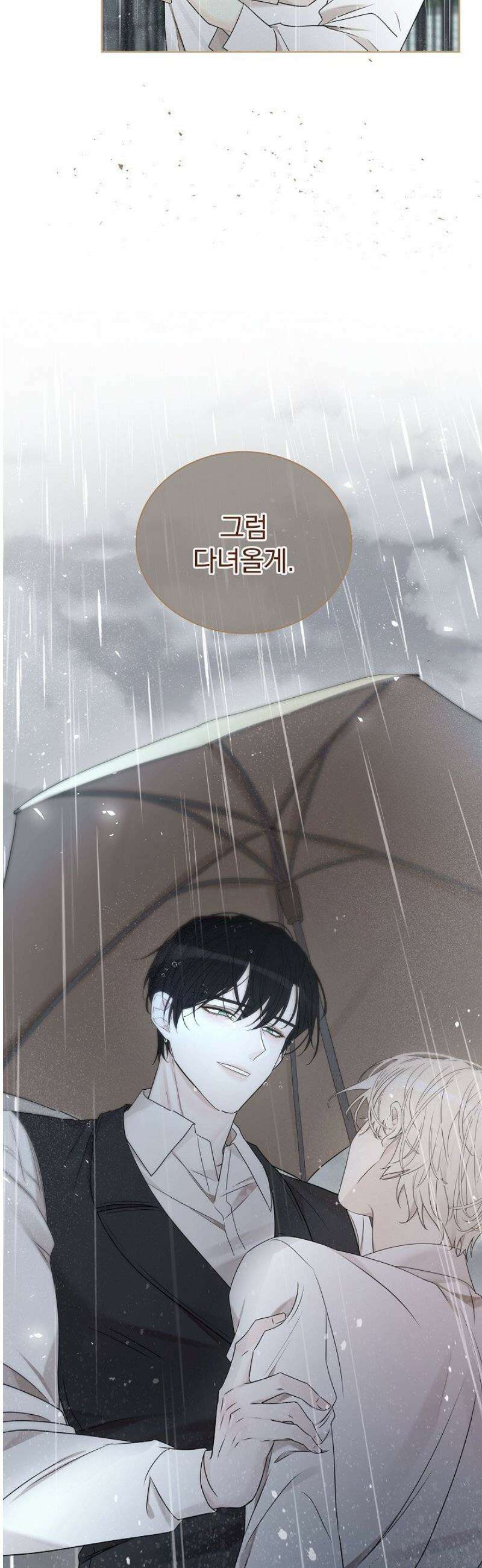 뱀 굴 [봄툰] 11화 5