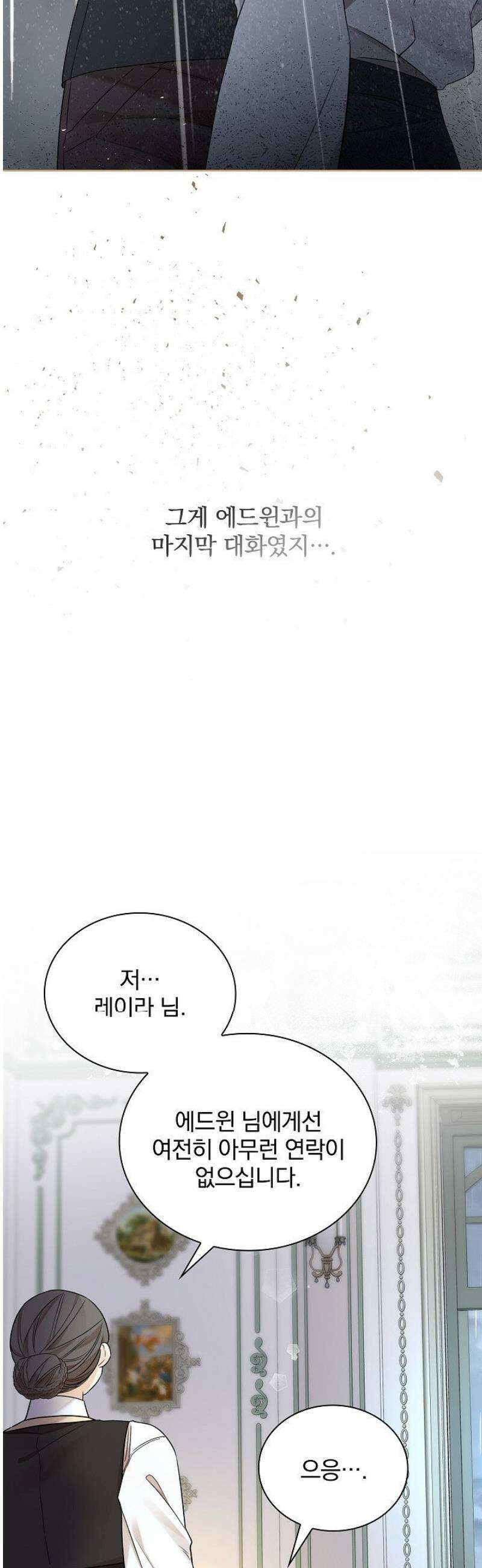 뱀 굴 [봄툰] 11화 6