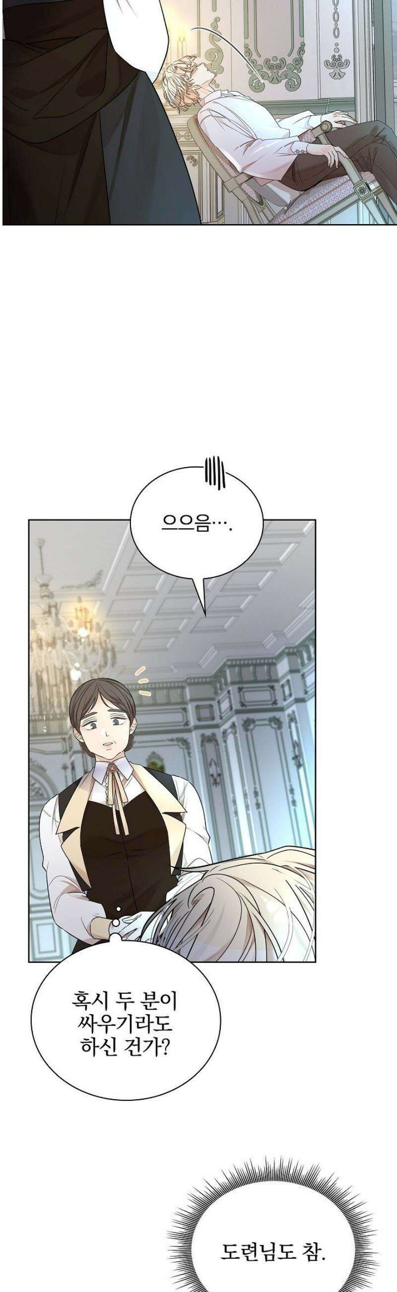 뱀 굴 [봄툰] 11화 7