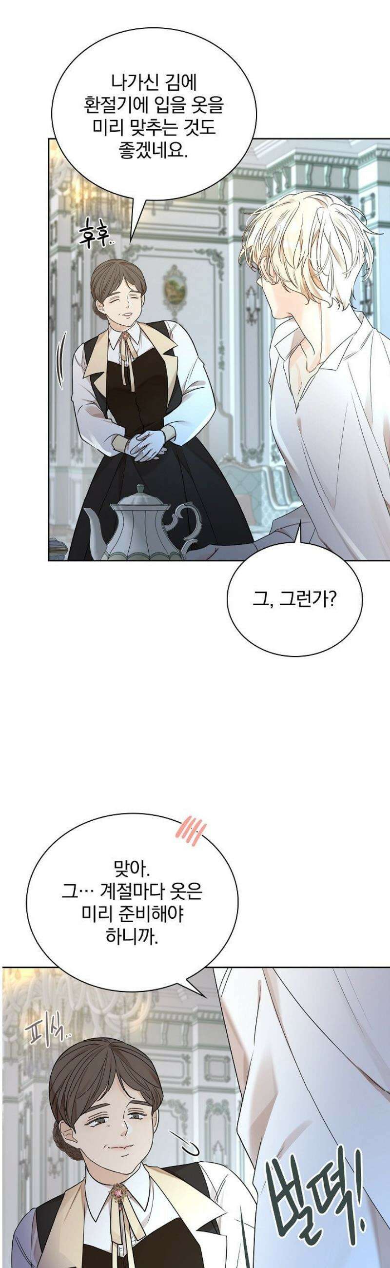 뱀 굴 [봄툰] 11화 10