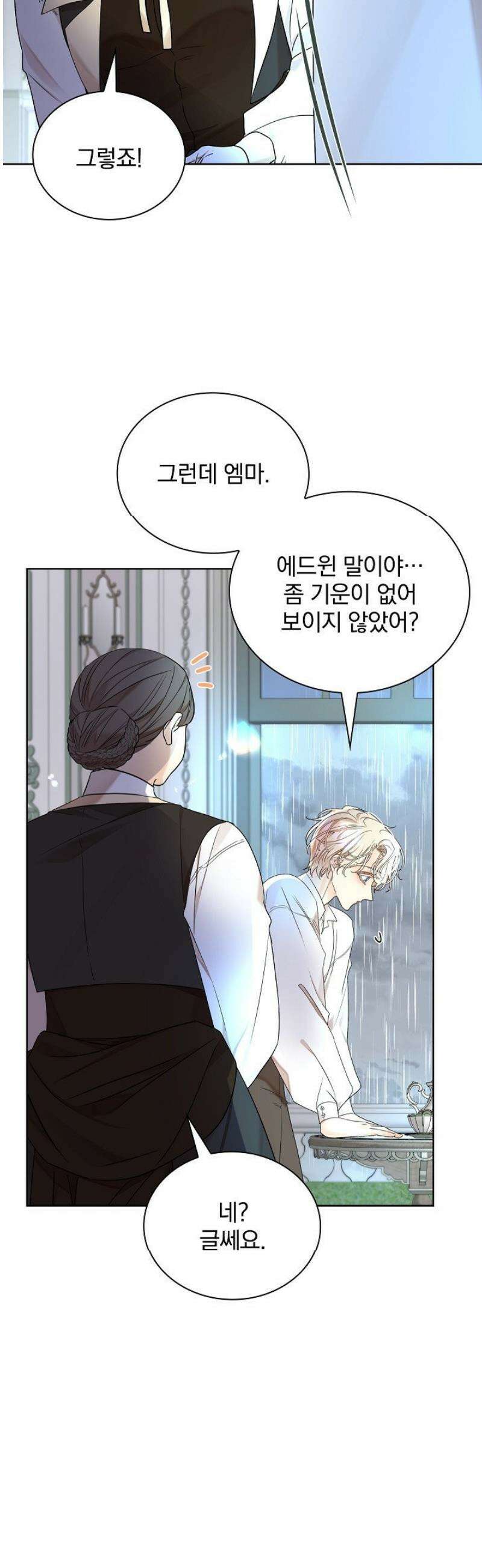 뱀 굴 [봄툰] 11화 11