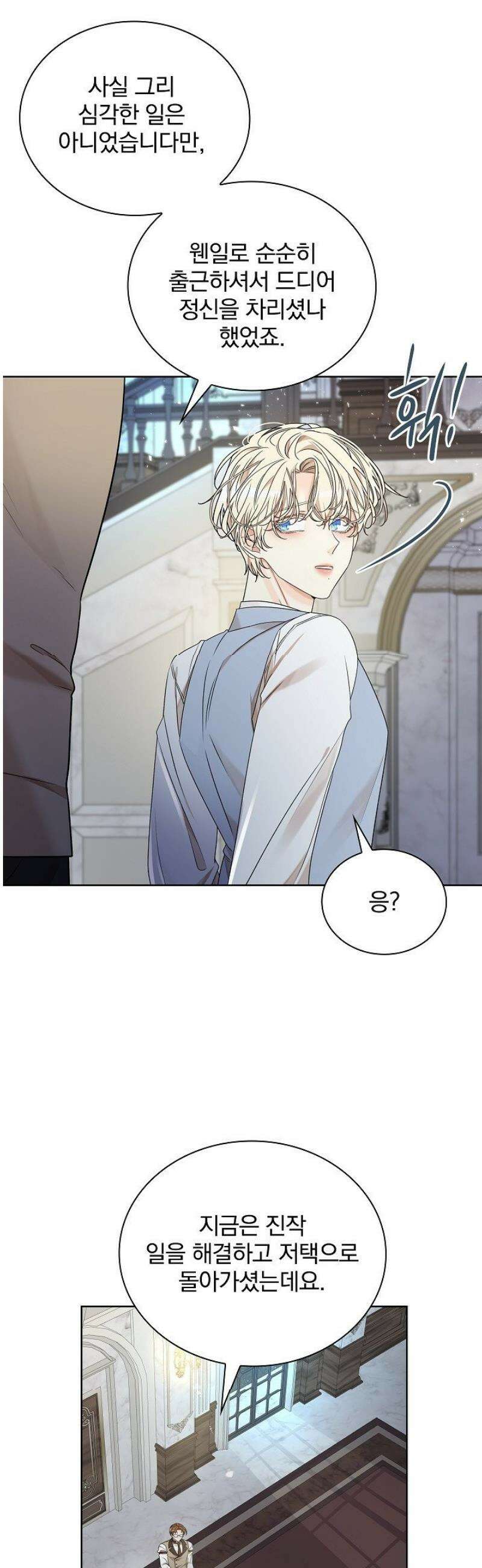 뱀 굴 [봄툰] 11화 17