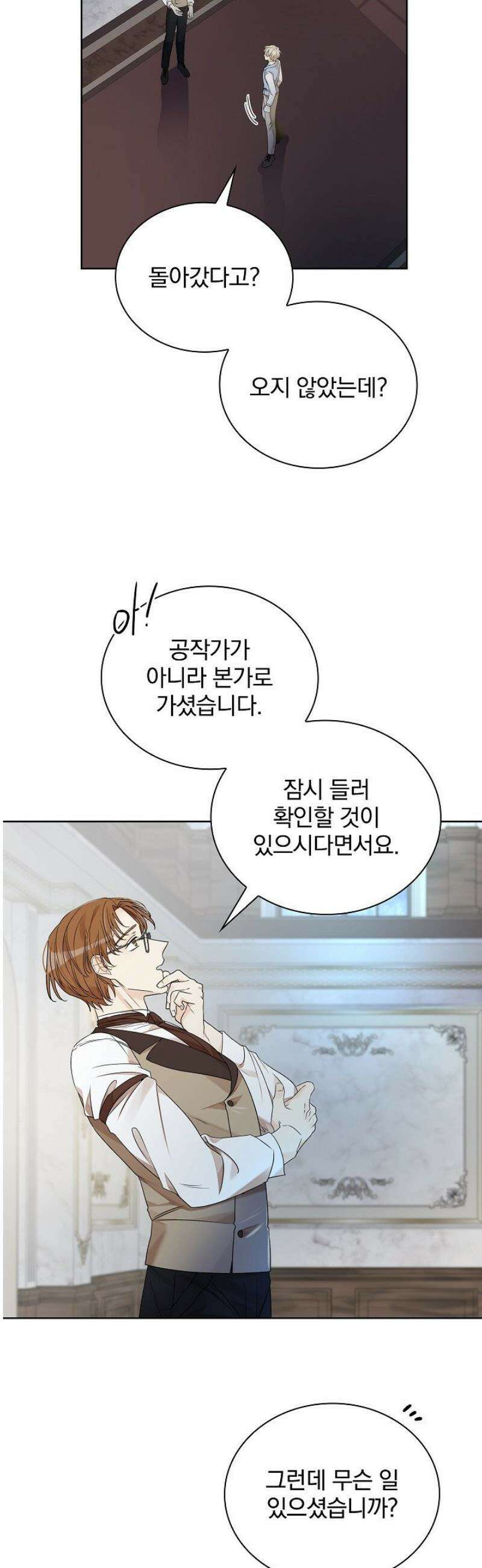 뱀 굴 [봄툰] 11화 18