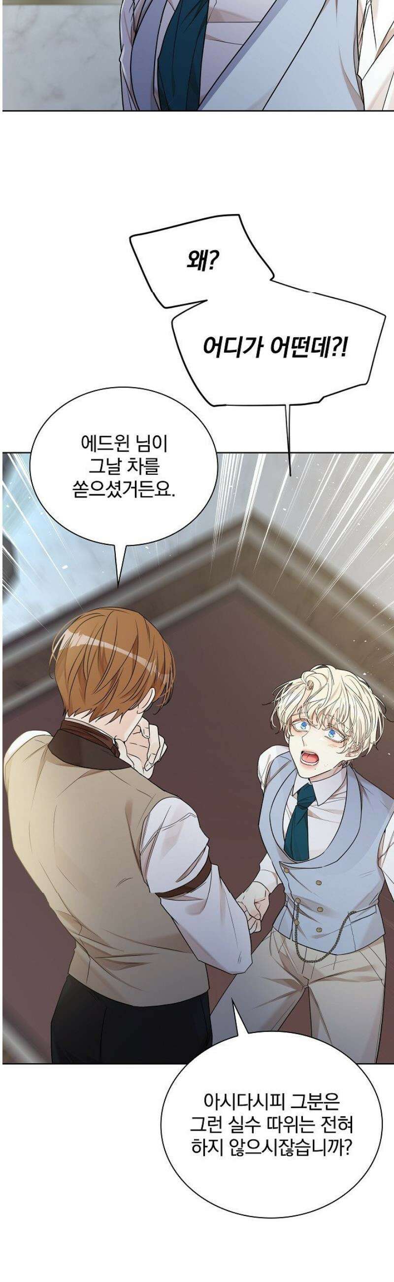 뱀 굴 [봄툰] 11화 20