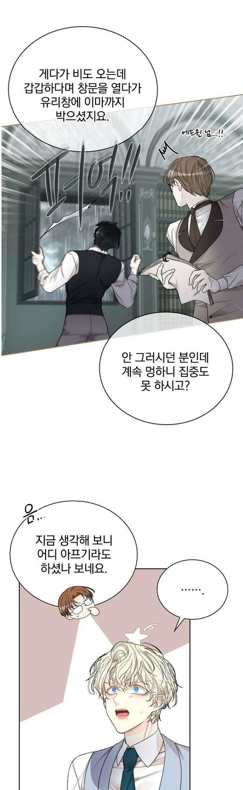 뱀 굴 [봄툰] 11화 21