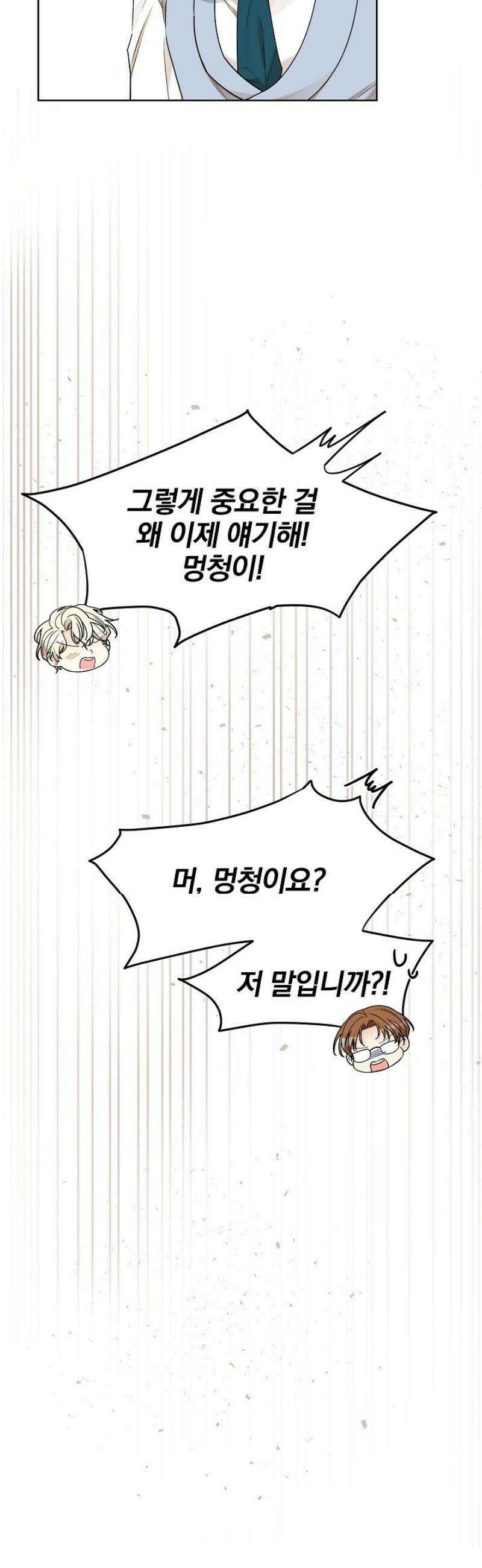 뱀 굴 [봄툰] 11화 22