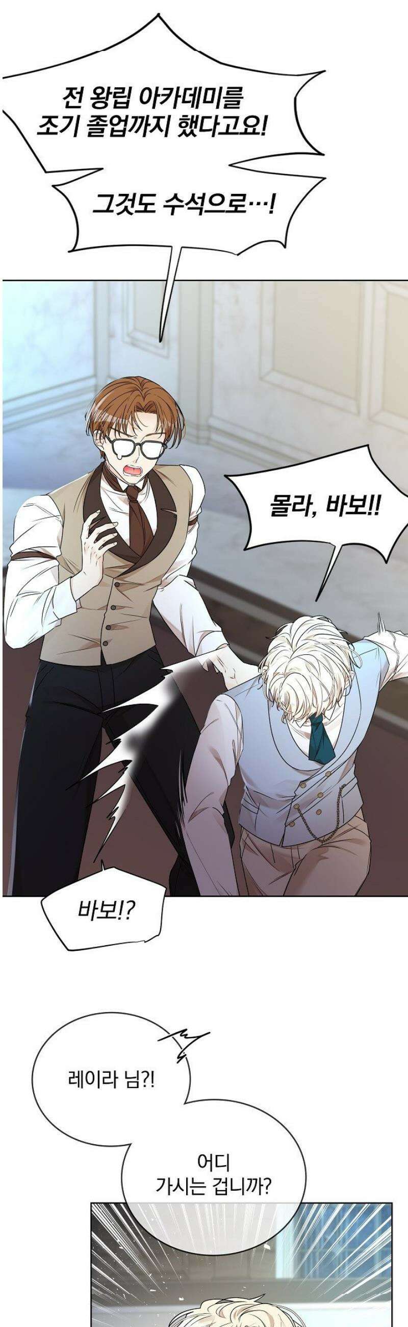 뱀 굴 [봄툰] 11화 23