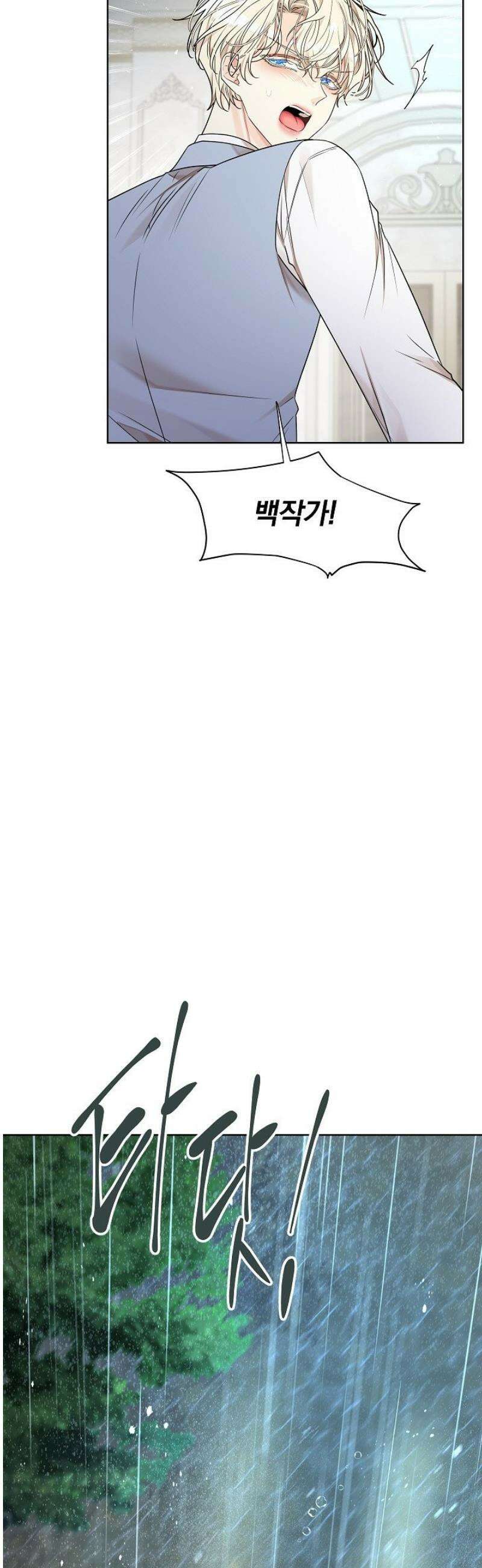 뱀 굴 [봄툰] 11화 24
