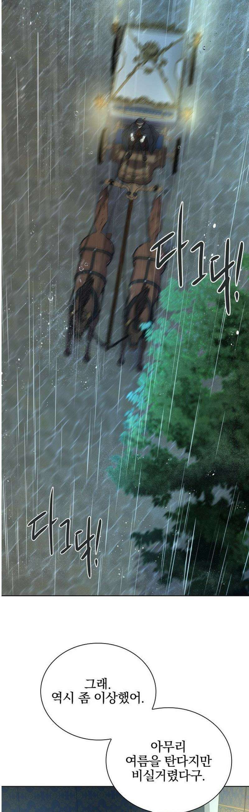 뱀 굴 [봄툰] 11화 25
