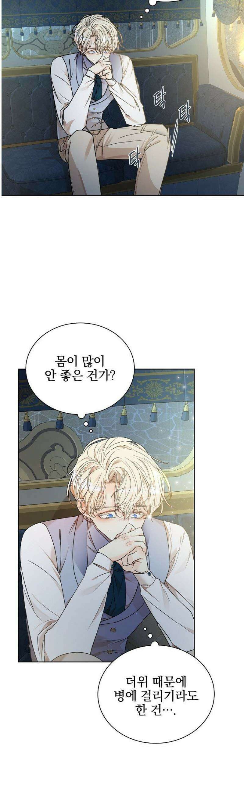 뱀 굴 [봄툰] 11화 26