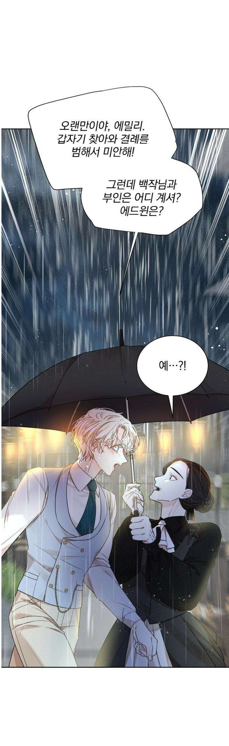 뱀 굴 [봄툰] 11화 28