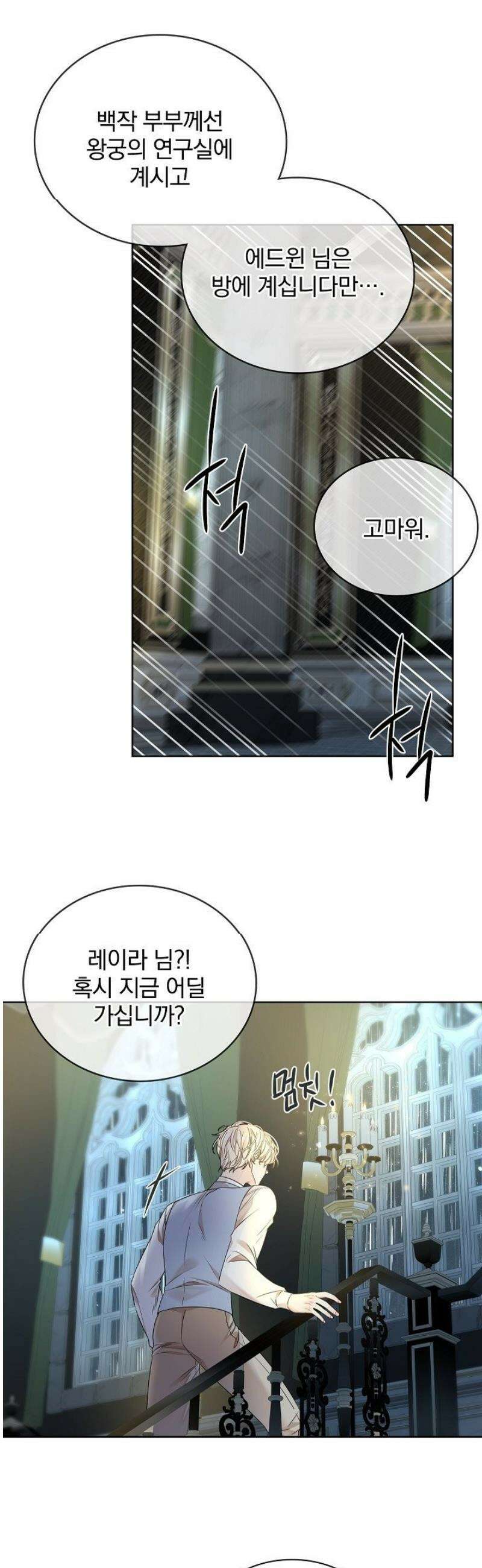 뱀 굴 [봄툰] 11화 29