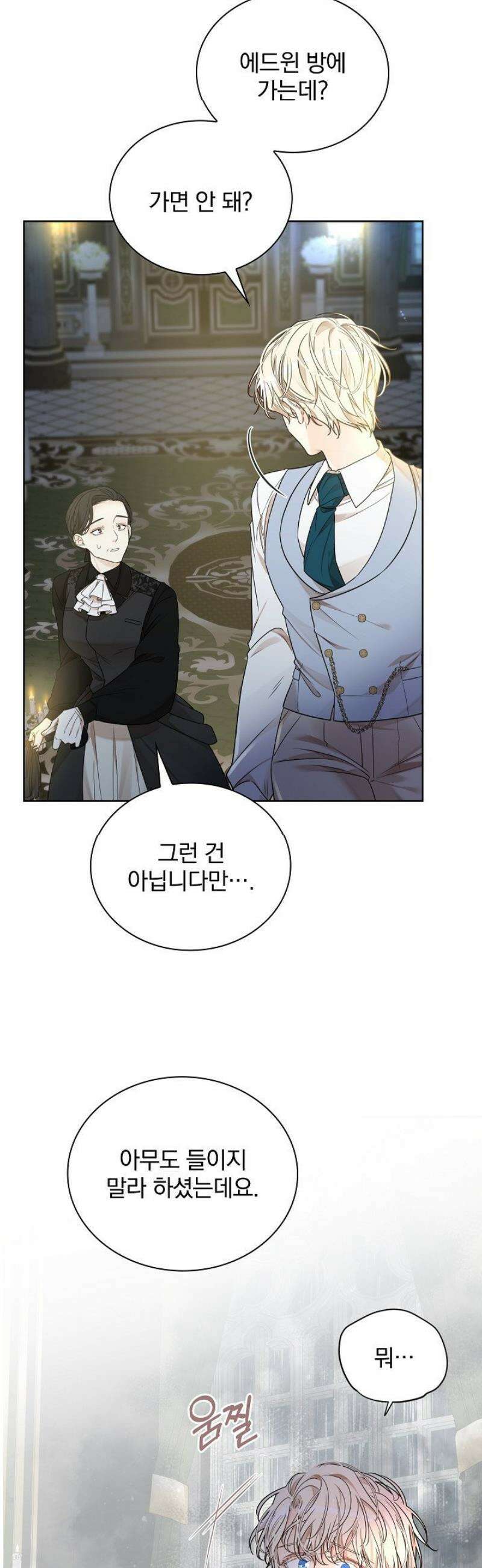 뱀 굴 [봄툰] 11화 30