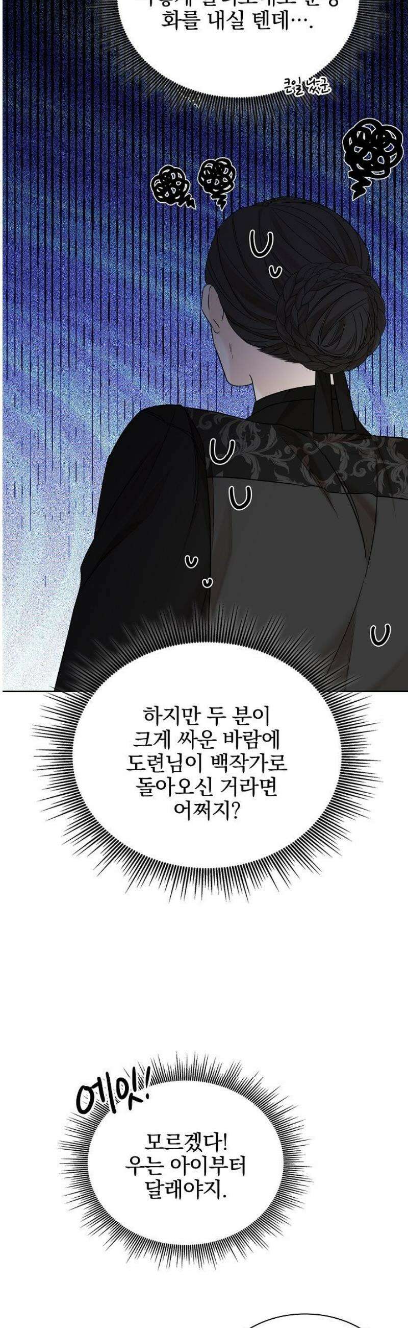 뱀 굴 [봄툰] 11화 33