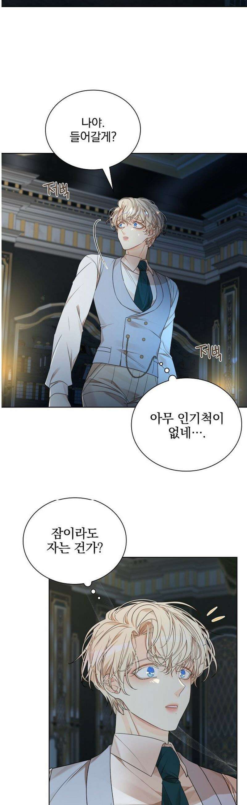 뱀 굴 [봄툰] 11화 36
