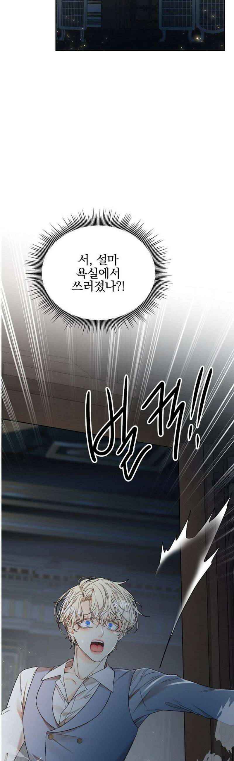 뱀 굴 [봄툰] 11화 40