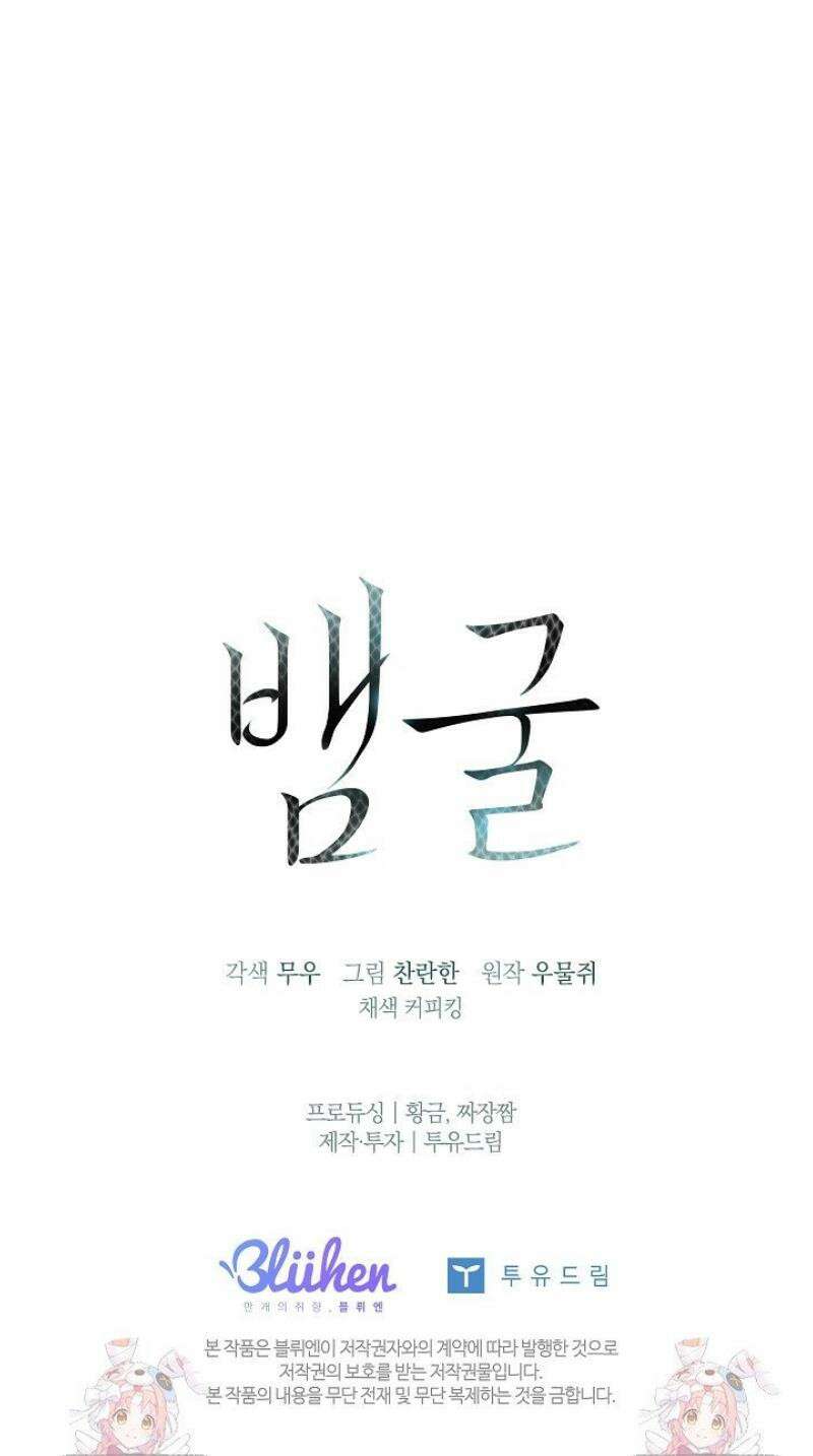 뱀 굴 [봄툰] 11화 47