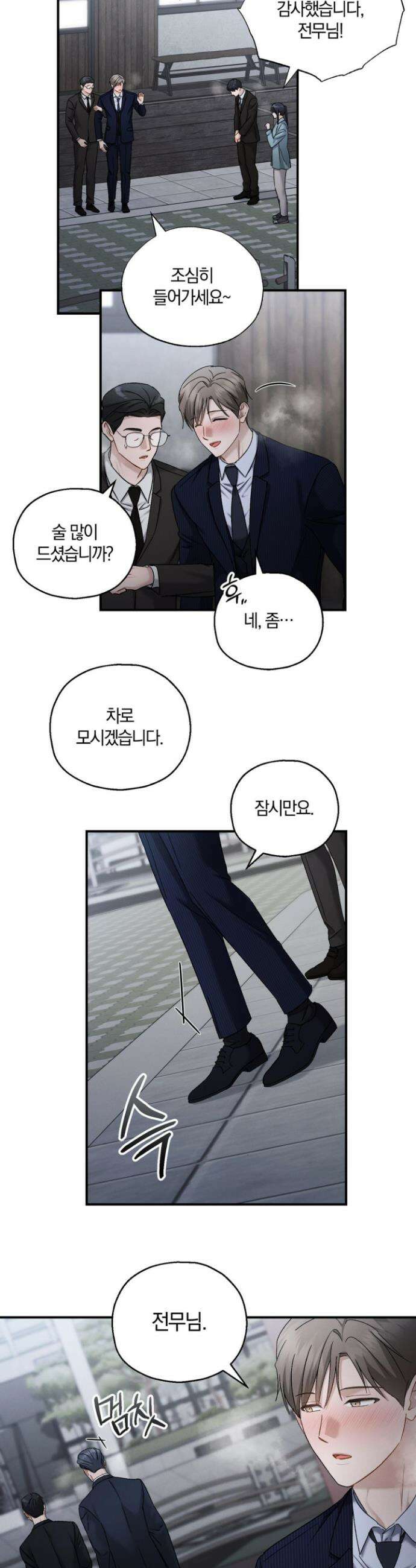 그 기억의 끝에 99화 3