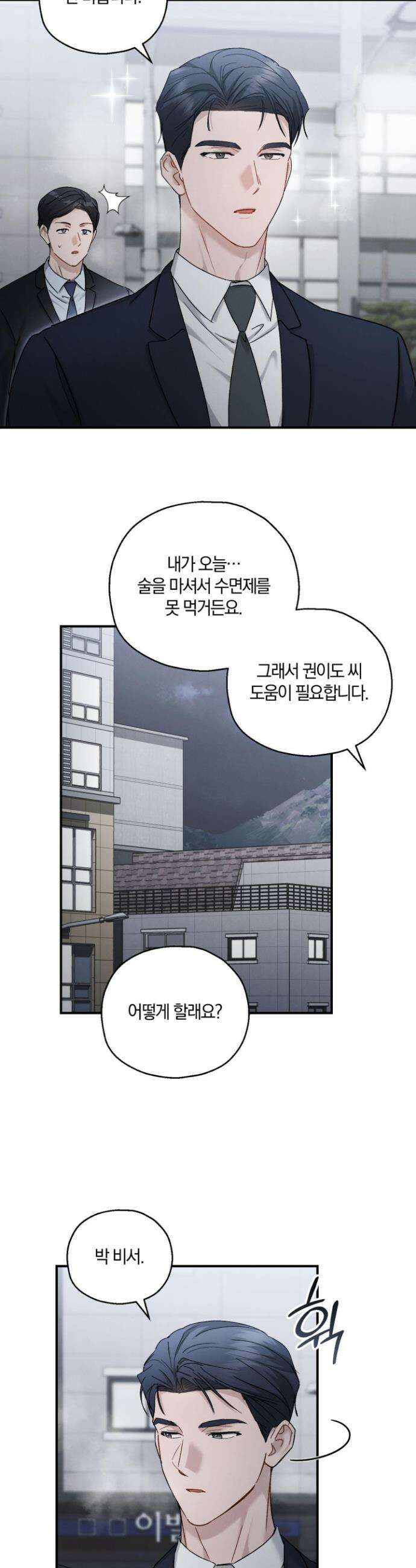 그 기억의 끝에 99화 5