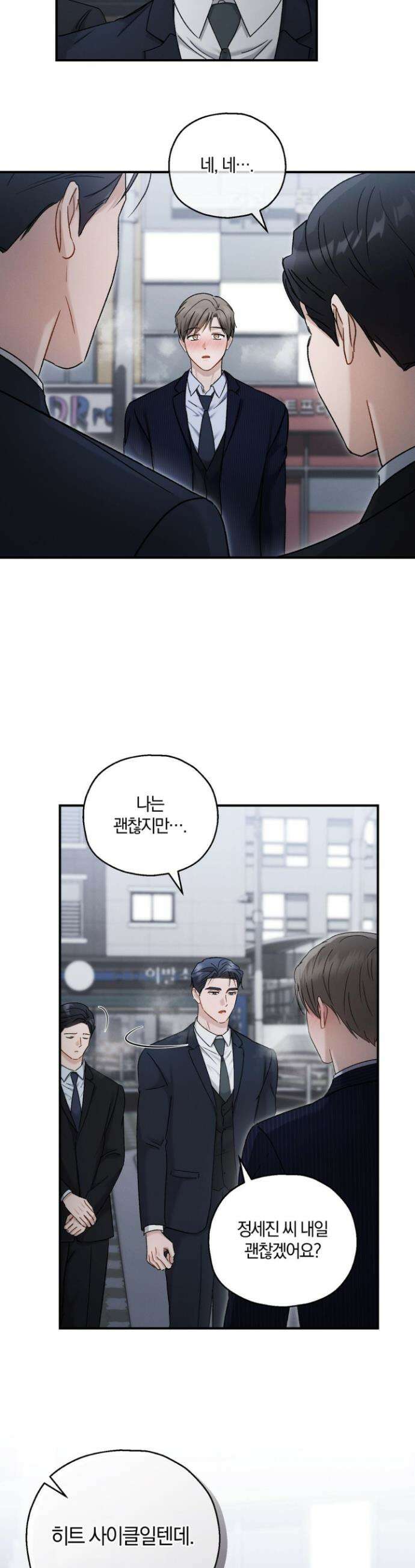 그 기억의 끝에 99화 6