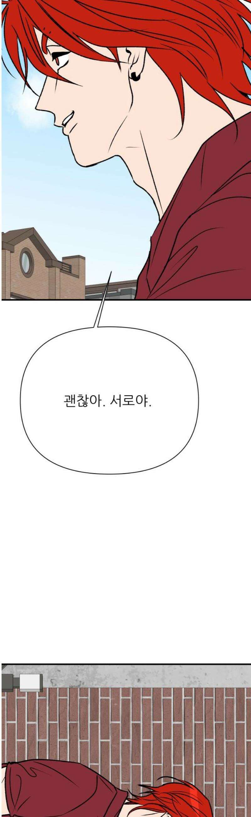 문스트럭 오렌지 스캔들 12화 5