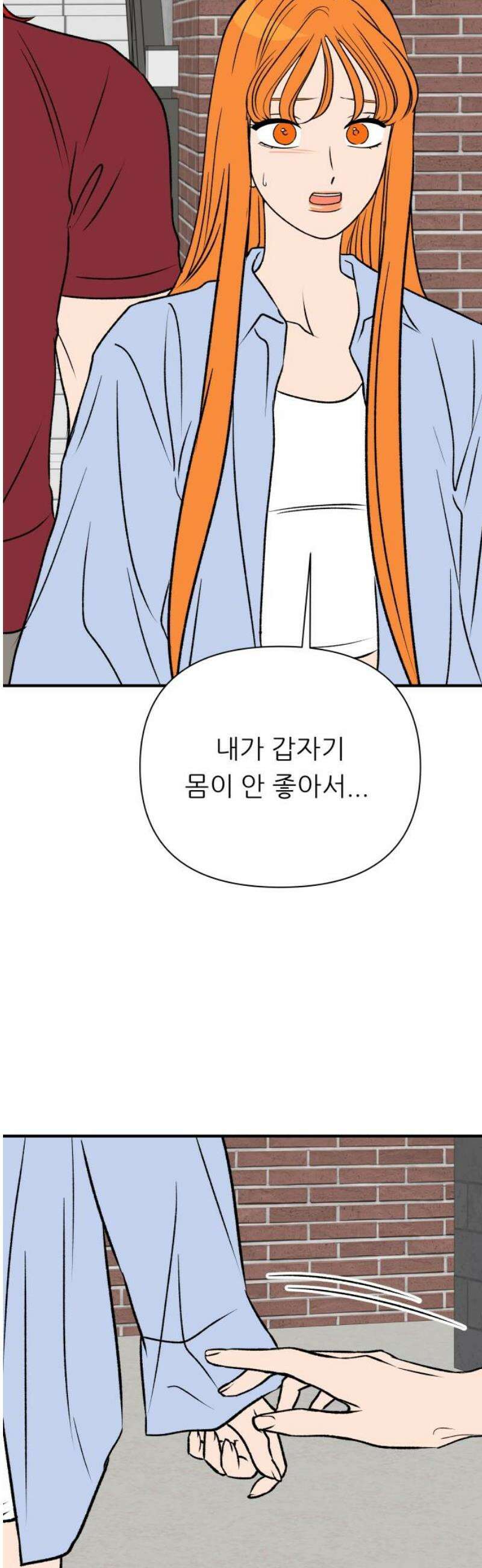 문스트럭 오렌지 스캔들 12화 8