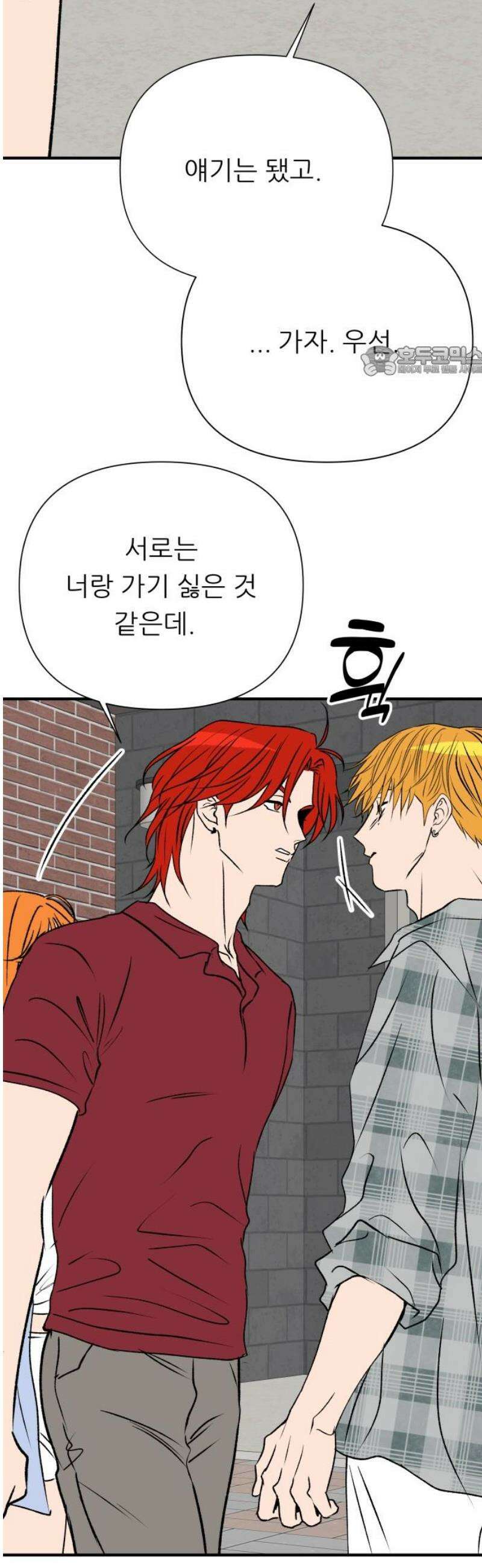 문스트럭 오렌지 스캔들 12화 9