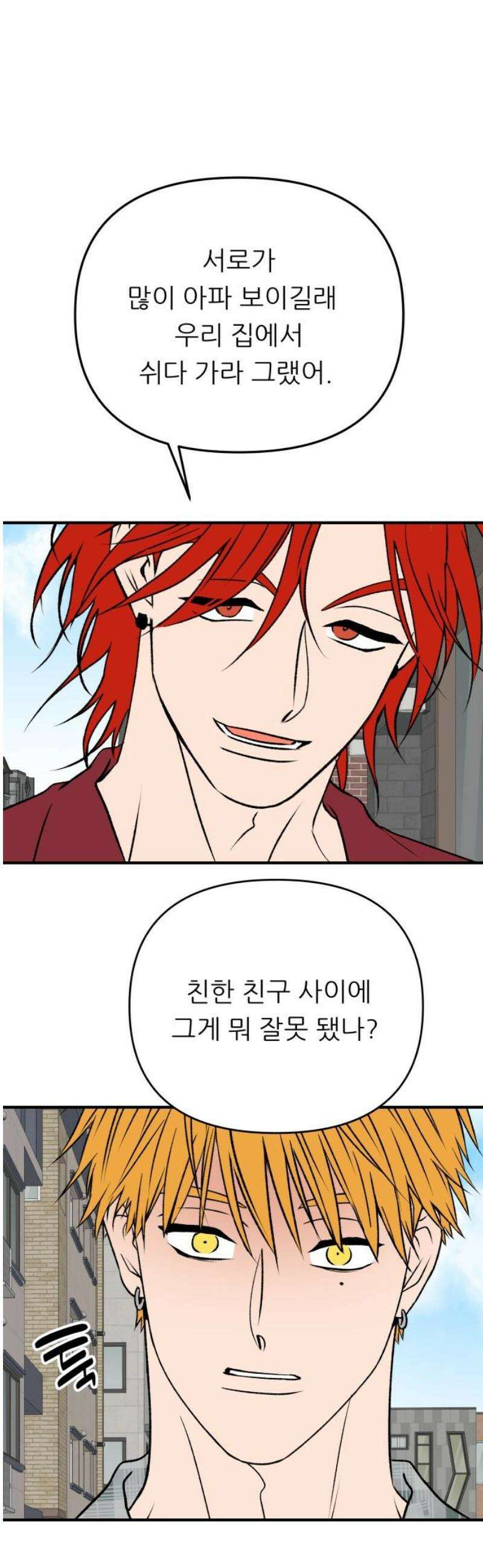 문스트럭 오렌지 스캔들 12화 10