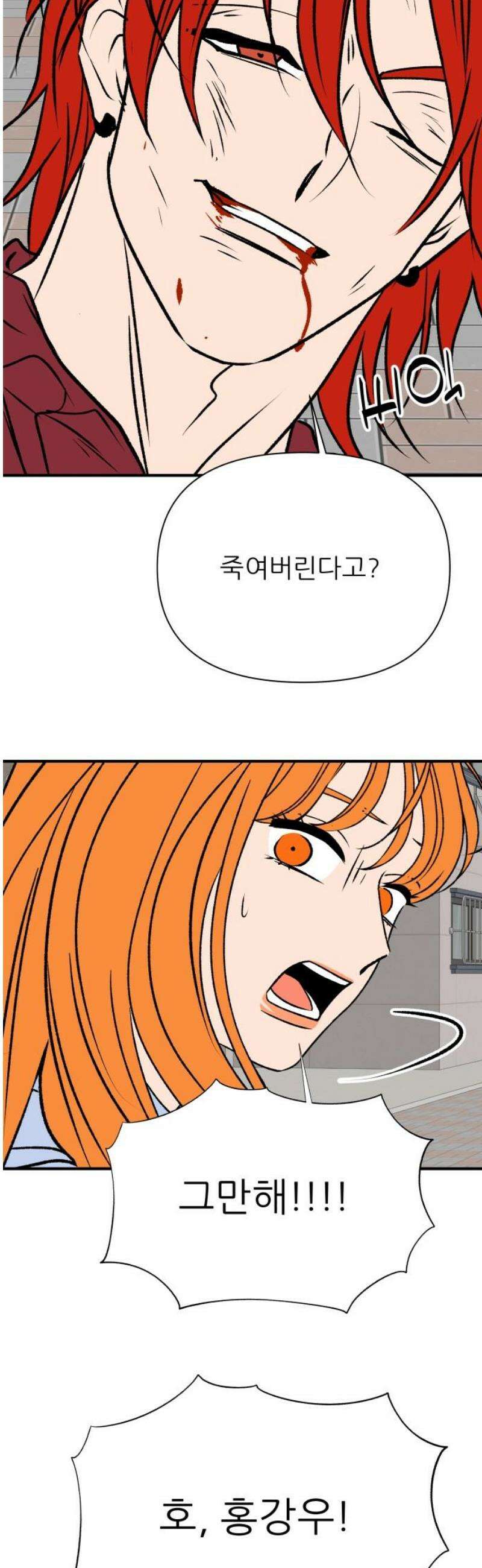 문스트럭 오렌지 스캔들 12화 20