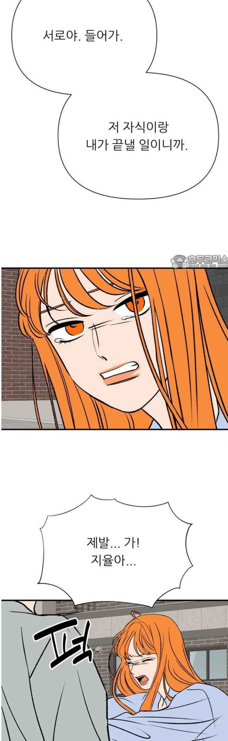 문스트럭 오렌지 스캔들 12화 26