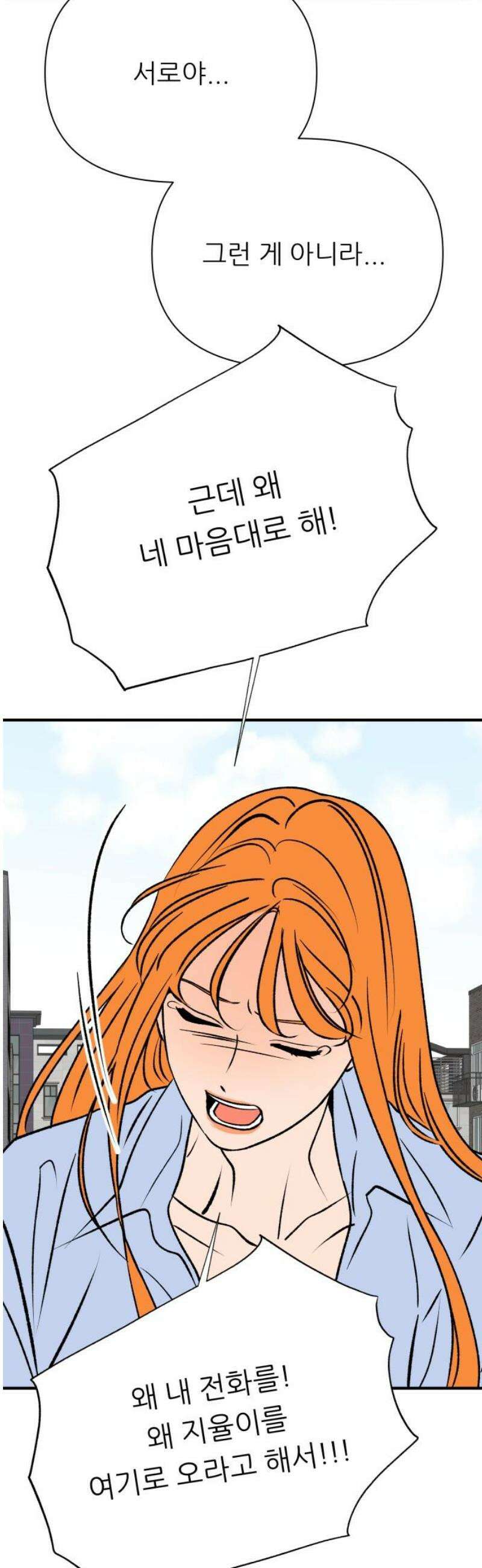 문스트럭 오렌지 스캔들 12화 35