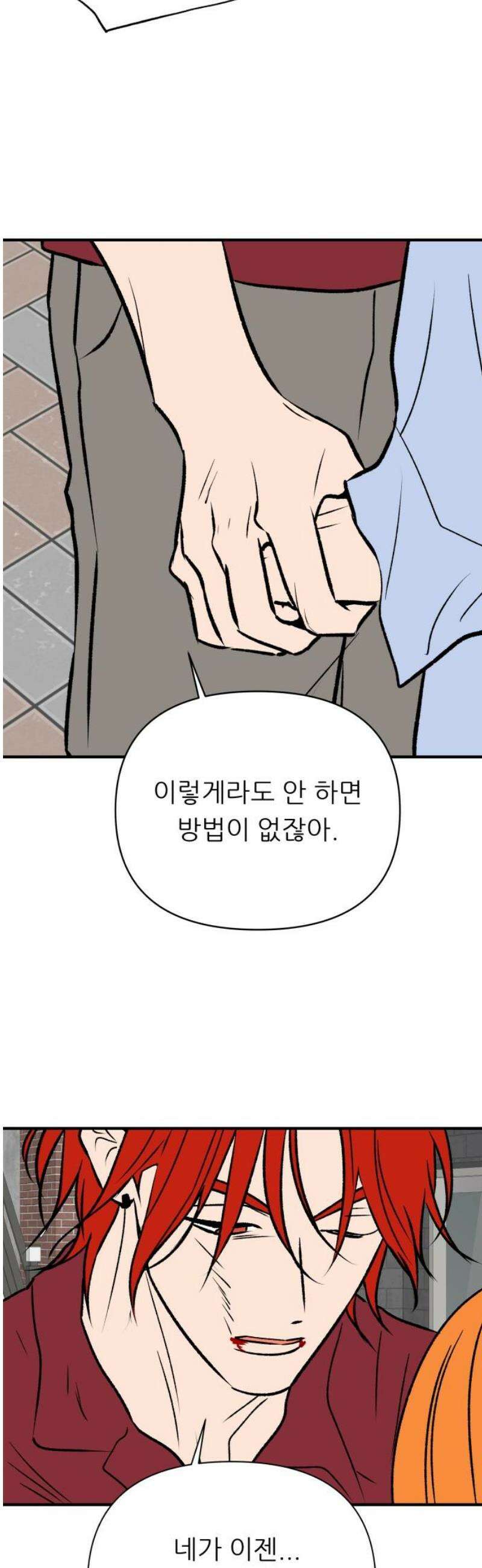 문스트럭 오렌지 스캔들 12화 36