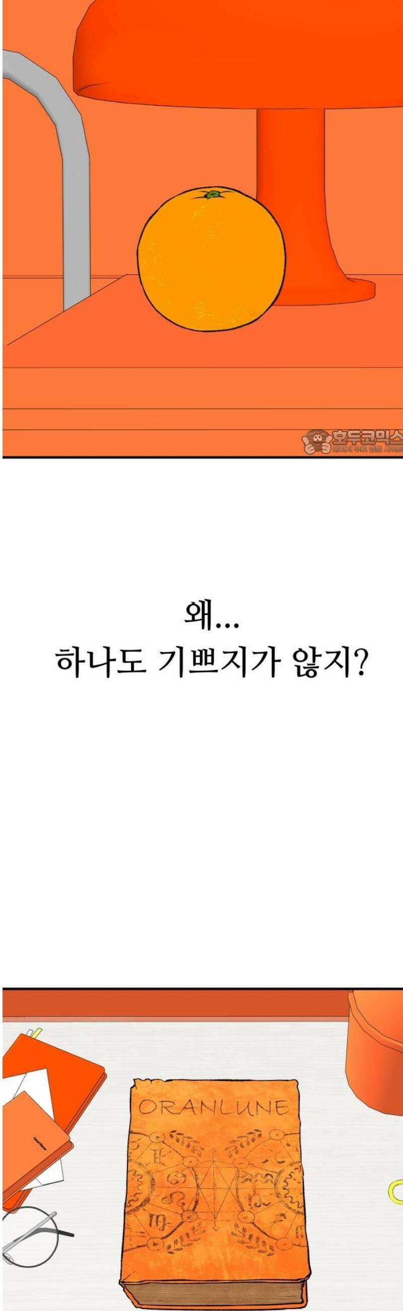 문스트럭 오렌지 스캔들 12화 41