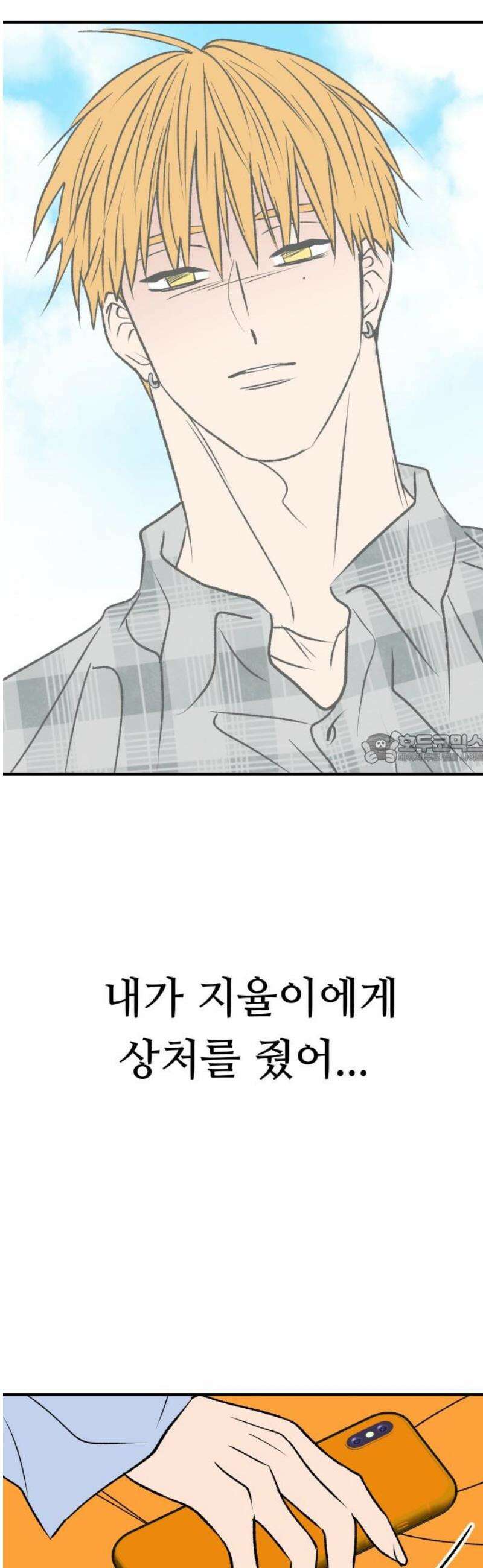 문스트럭 오렌지 스캔들 12화 43