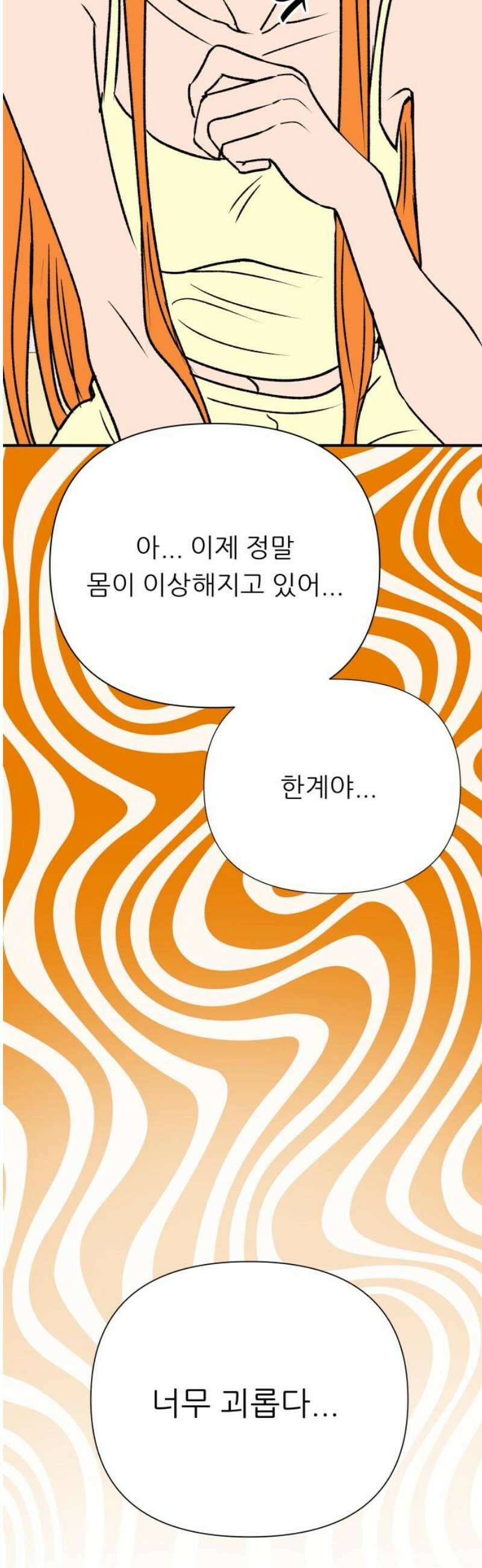 문스트럭 오렌지 스캔들 12화 55