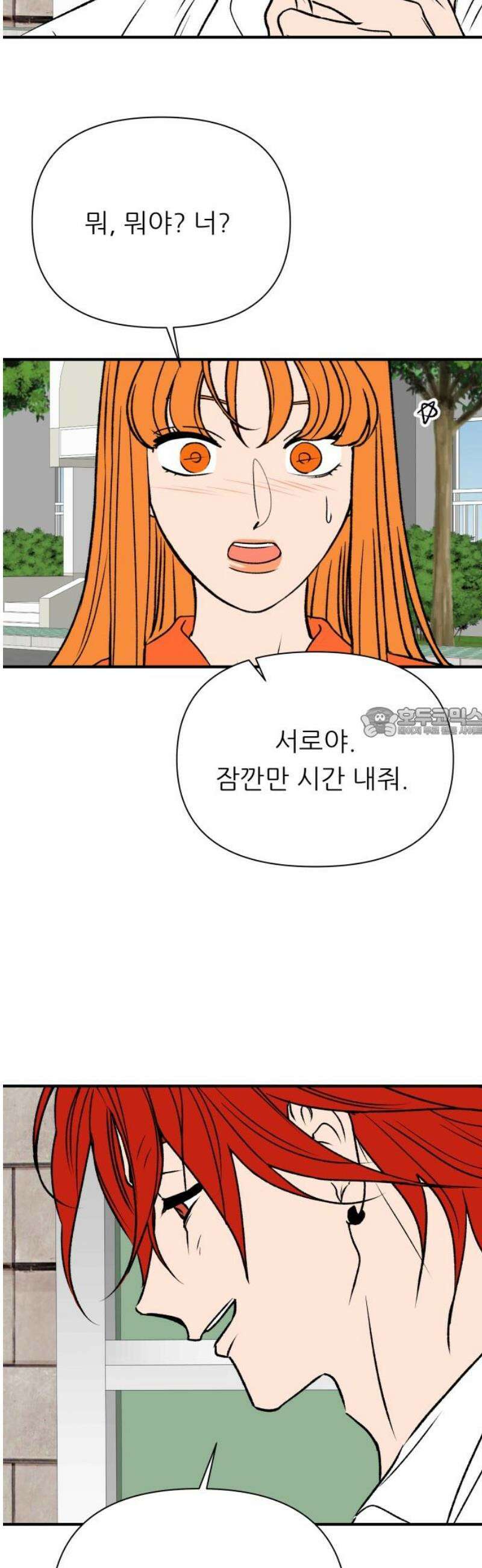 문스트럭 오렌지 스캔들 12화 58