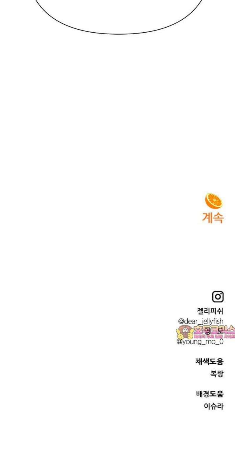 문스트럭 오렌지 스캔들 12화 60
