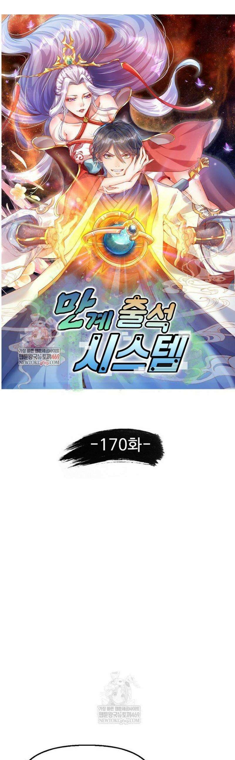 만계 출석 시스템 170화 1