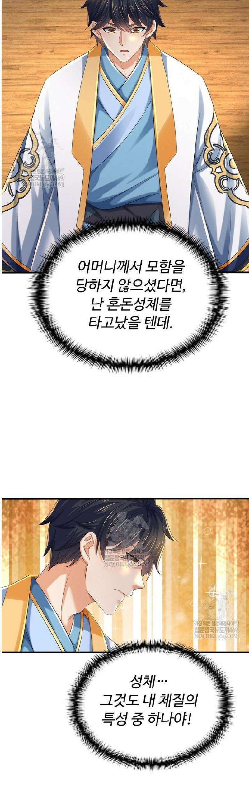 만계 출석 시스템 170화 5