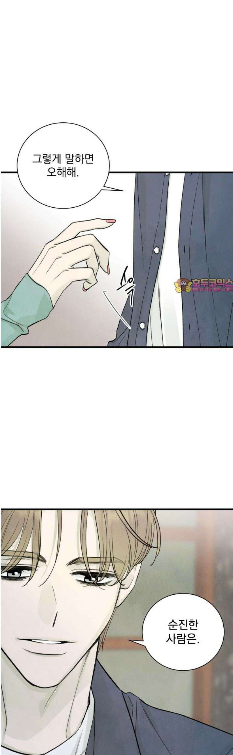러브 미 모어 11화 1