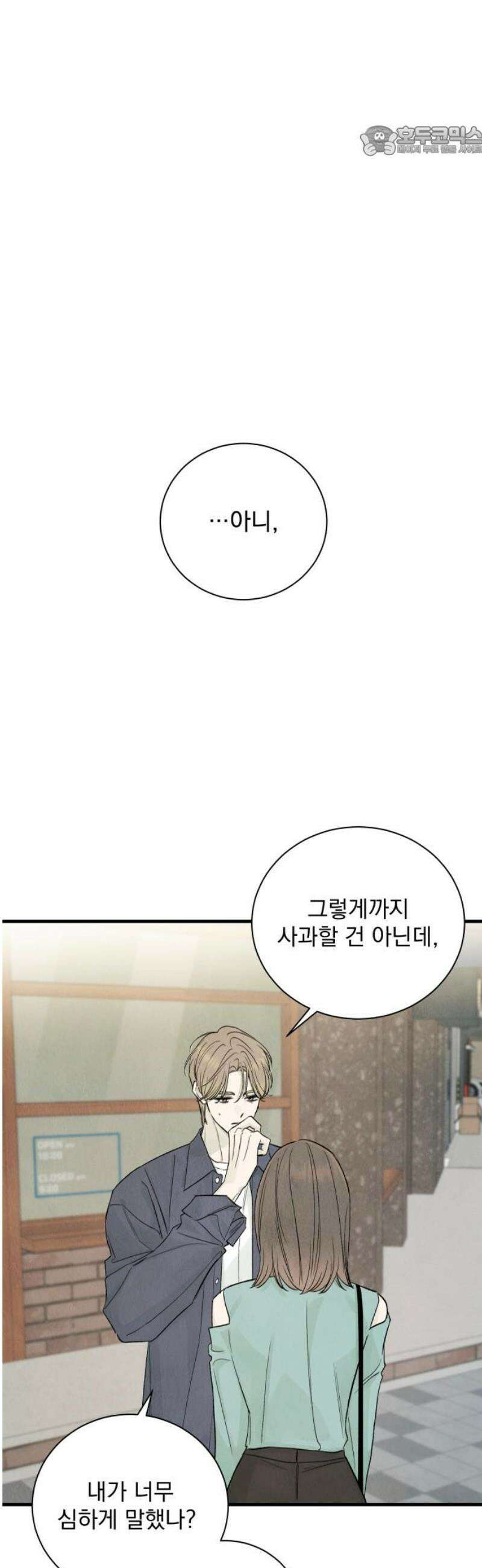 러브 미 모어 11화 7