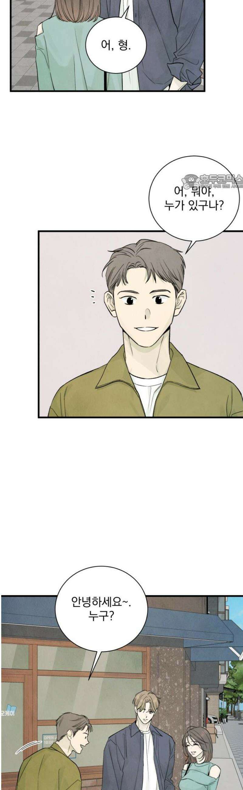러브 미 모어 11화 9