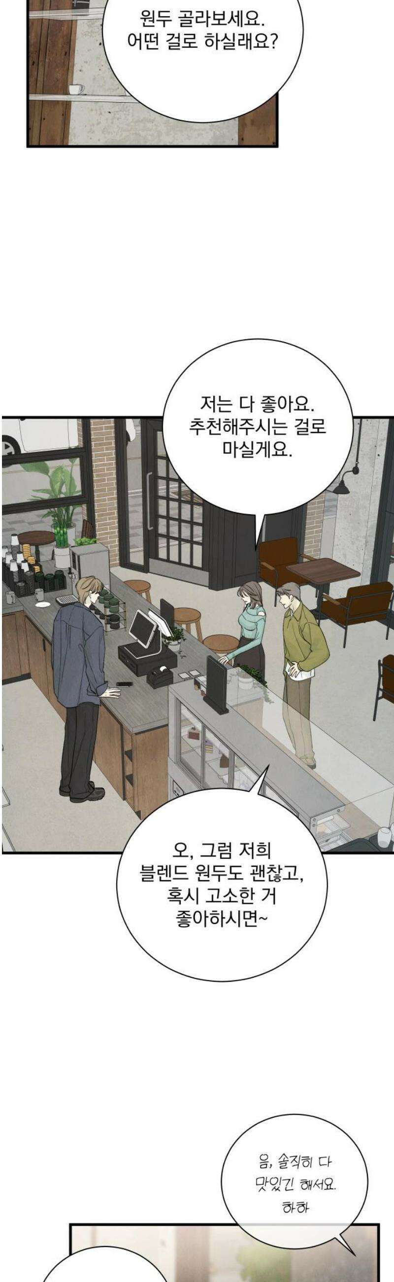 러브 미 모어 11화 14