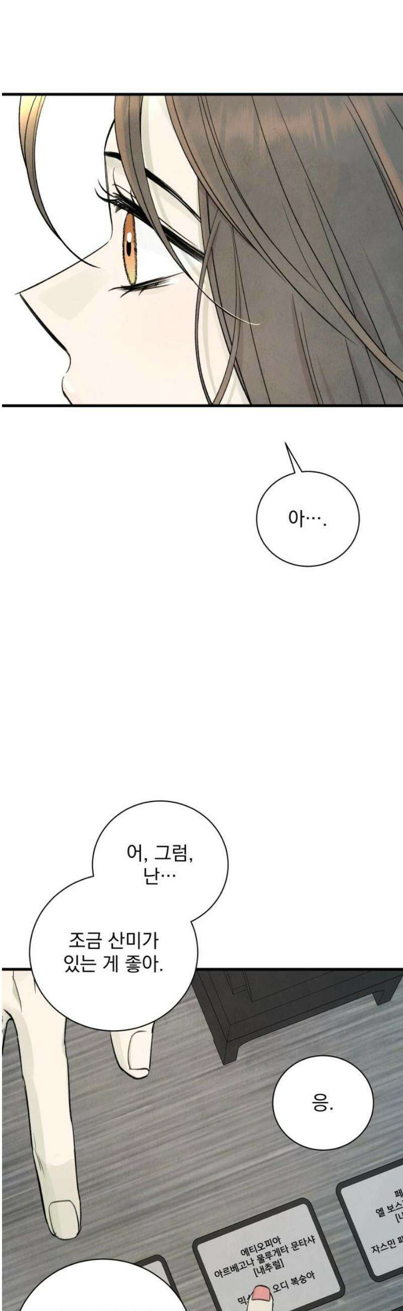 러브 미 모어 11화 16