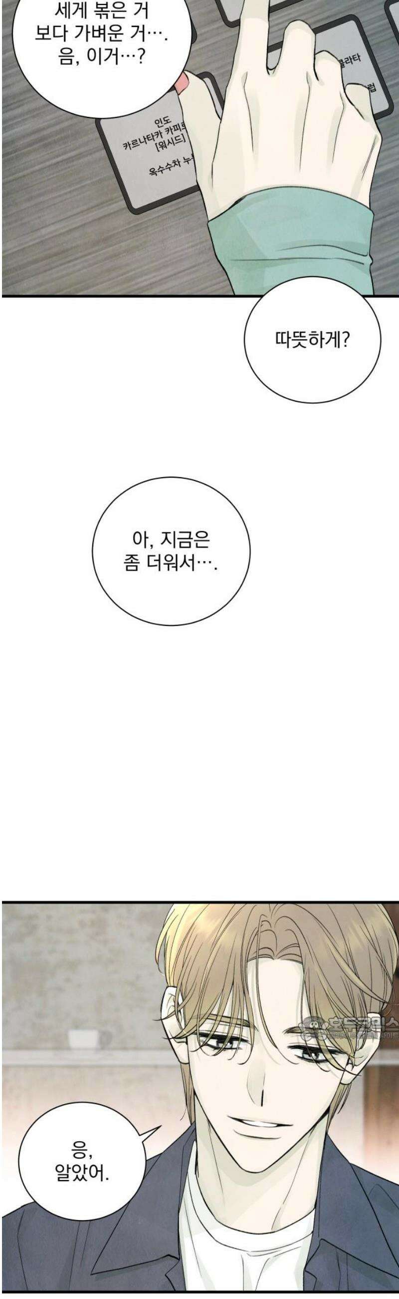 러브 미 모어 11화 17