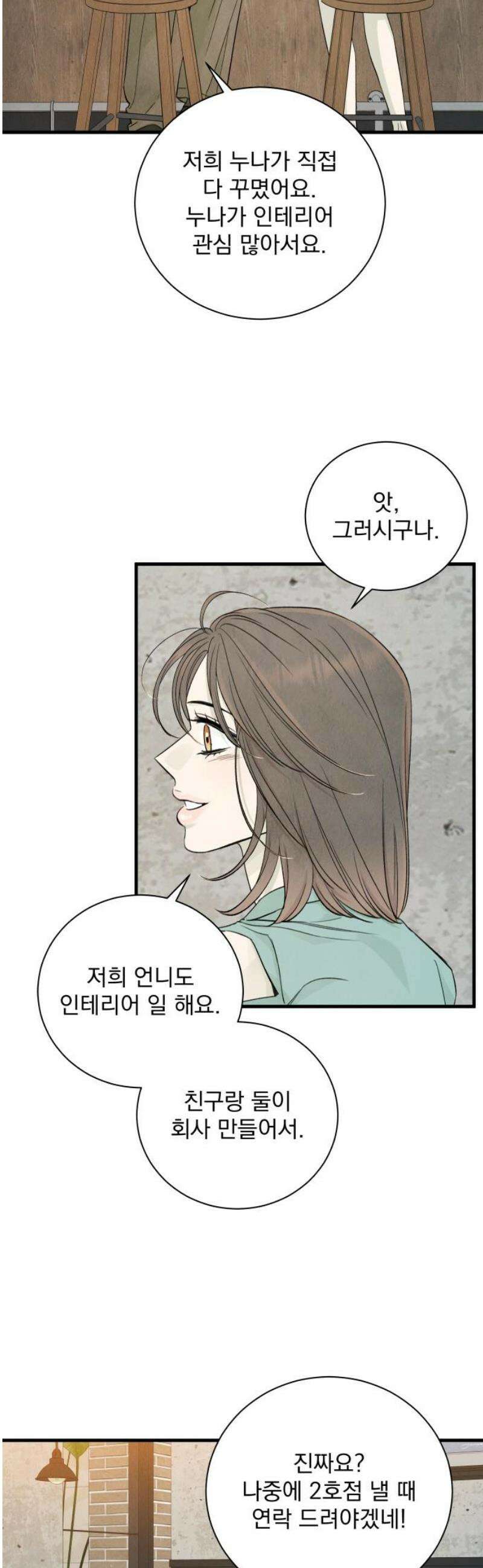 러브 미 모어 11화 21