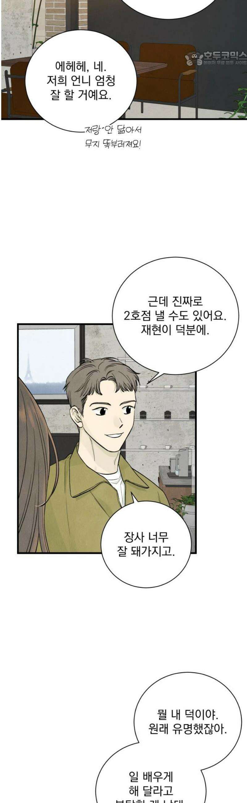 러브 미 모어 11화 22