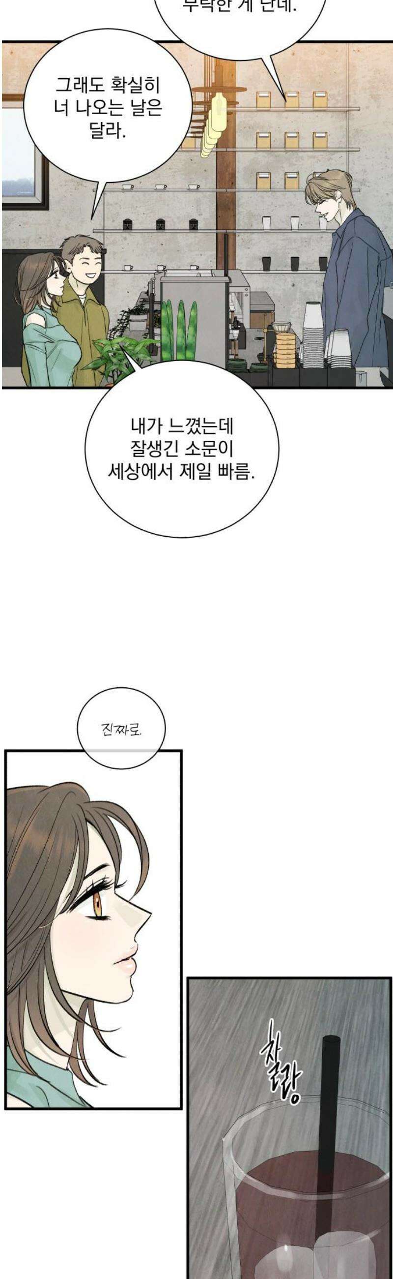 러브 미 모어 11화 23